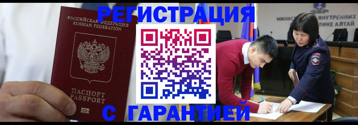 временная прописка в Нюрбе