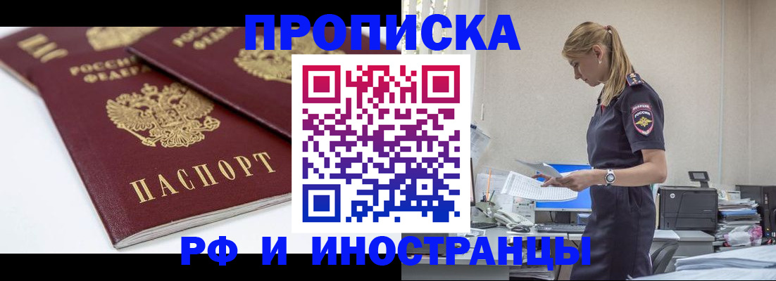 купить прописку в Нюрбе