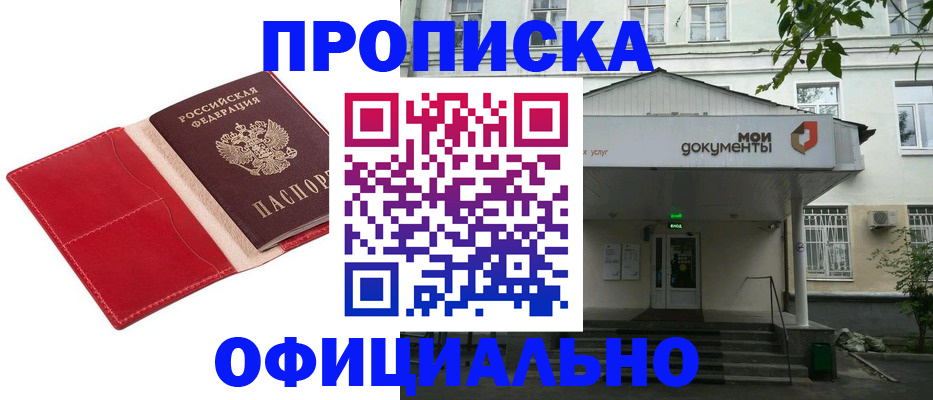 временная регистрация для школы в Нюрбе